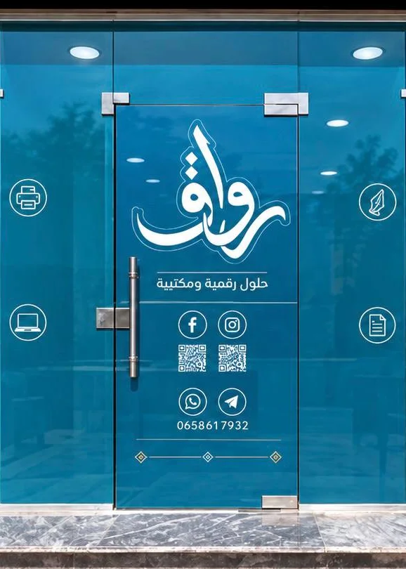 باب رواق: حلول رقمية ومكتبية